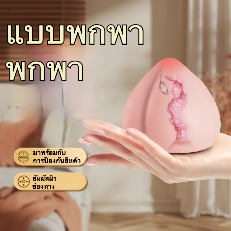 W0043 ถ้วยช่วยตัวเองใช้มือ ช่องทางแบบเต็มรูปทรง ออกแบบรูปทรงลูกพีช วัสดุ TPE|MRB